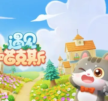 (遇见喵克斯内购破解)遇见喵克斯桥怎么突然消失了？