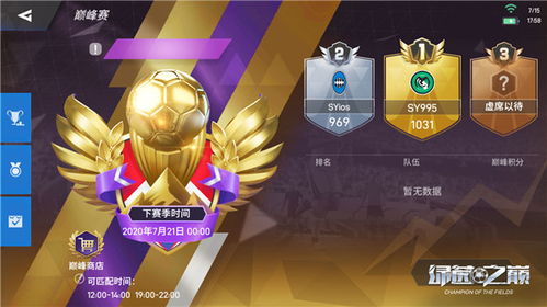 (绿茵之巅无限点券破解版)在绿茵之巅探寻无尽金币乐趣的全新版本